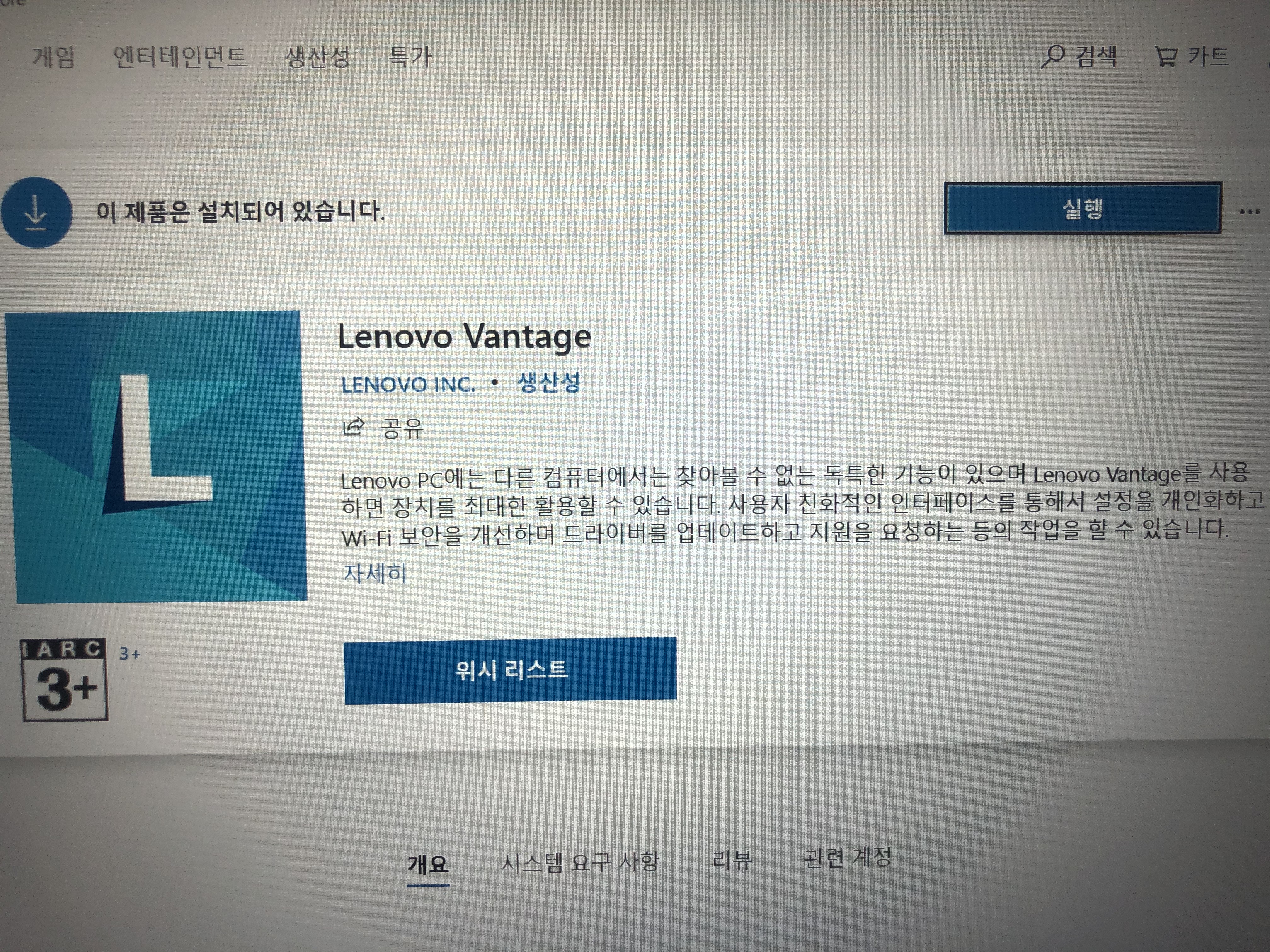 Lenovo Vantage