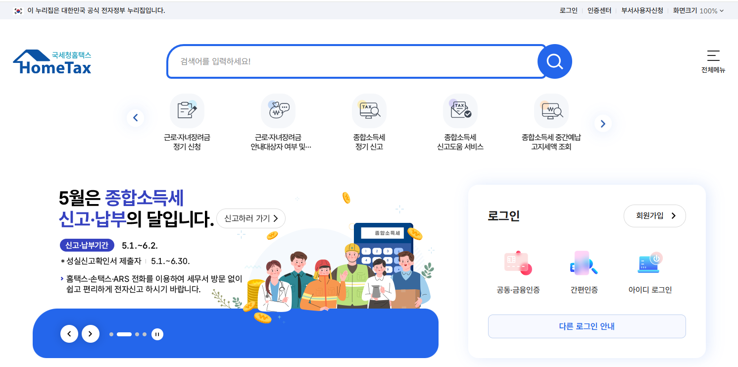종합소득세신고