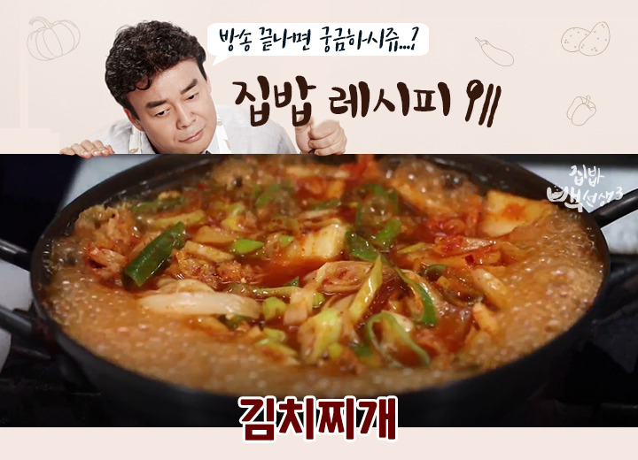 백종원 소고기 김치찌개 레시피