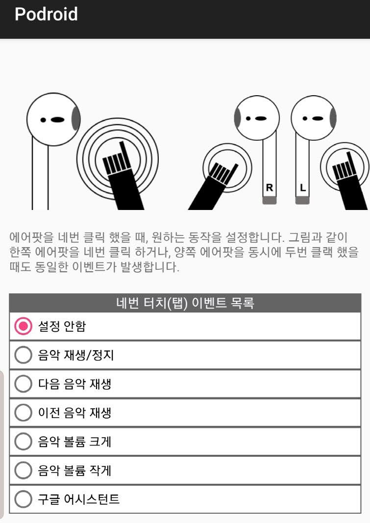 에어팟프로 안드로이드 어플 6