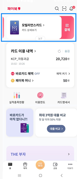 페이북 카드 등록1