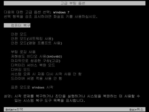 윈도우 7 안전 모드