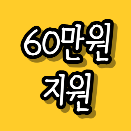 보일러 교체 지원금 신청방법