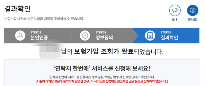 보험금-찾기결과안내