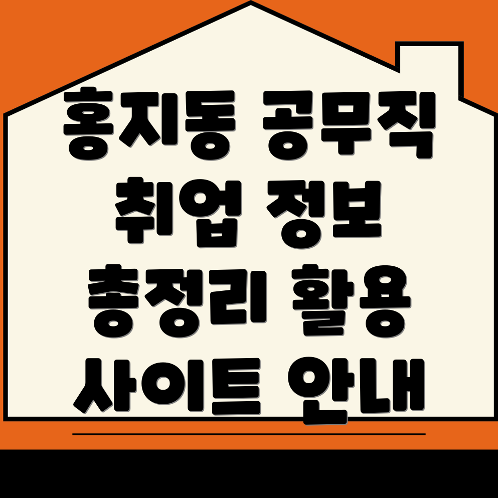 공무직