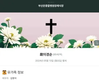 장례 위로예배 기도문 묵상 해석_7