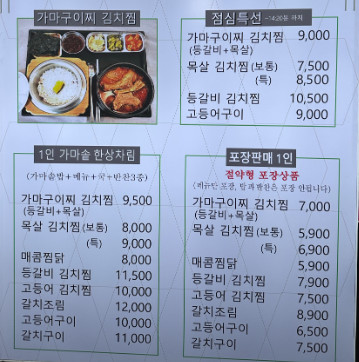 생방송투데이 솥밥 주는 찜닭 정식 8000원 관악구 맛집(막퍼주는집 얼만데요?)