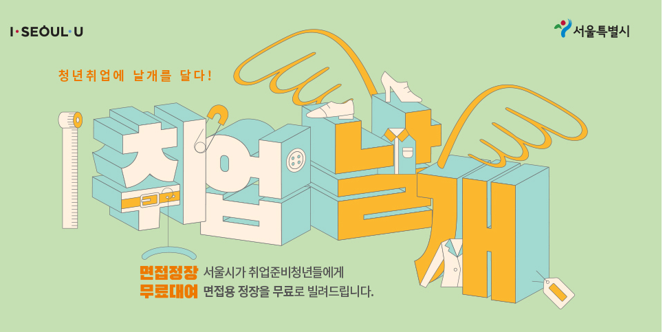  서울면접정장무료대여