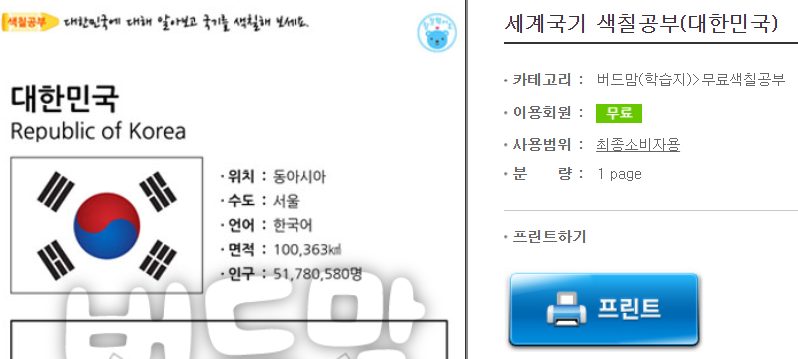  태극기 색칠공부 도안 무료 프린트