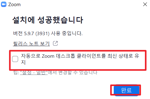 줌_설치