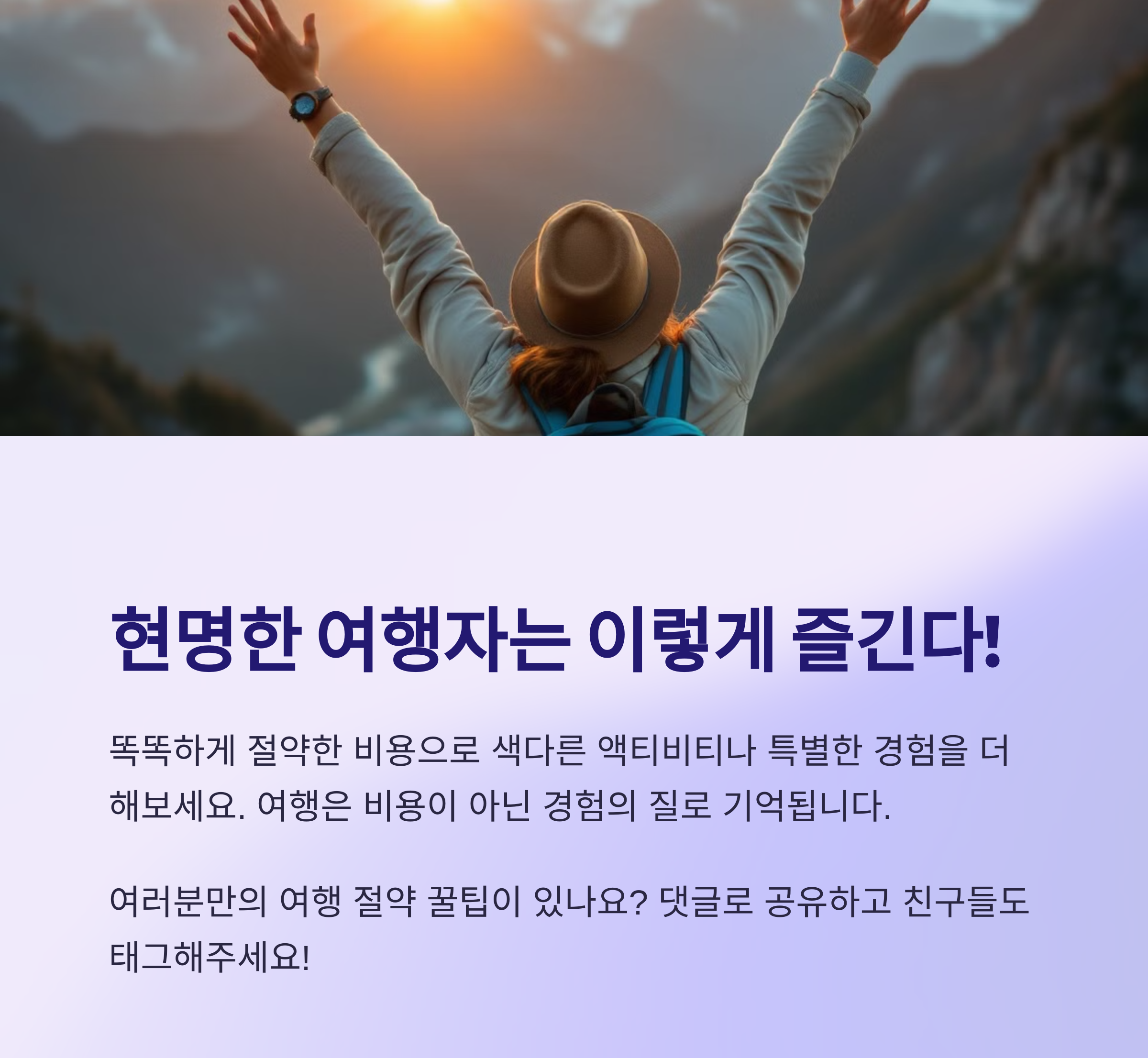 현명한 여행하기