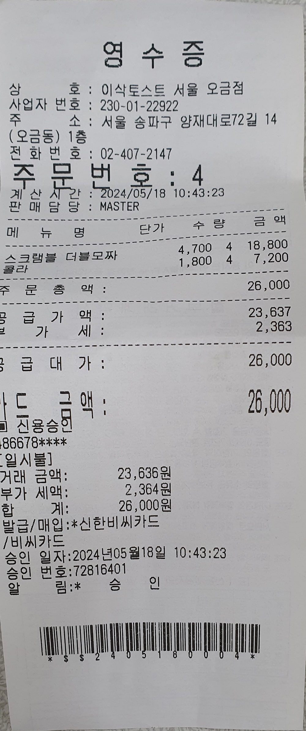 스크램블 더블모짜7