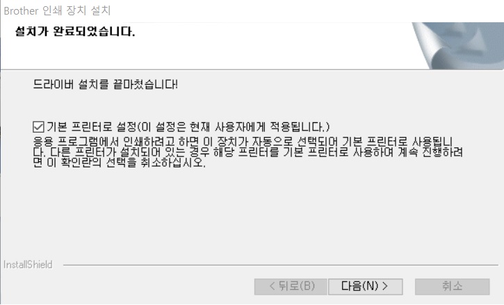 드라이버 설치 완료 화면