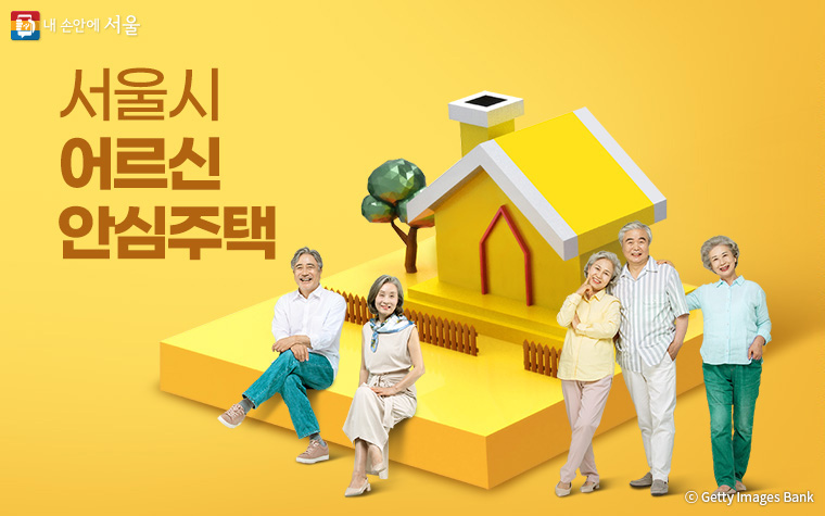  어르신 안심주택 시세 30~85%, 고령자 복지주택