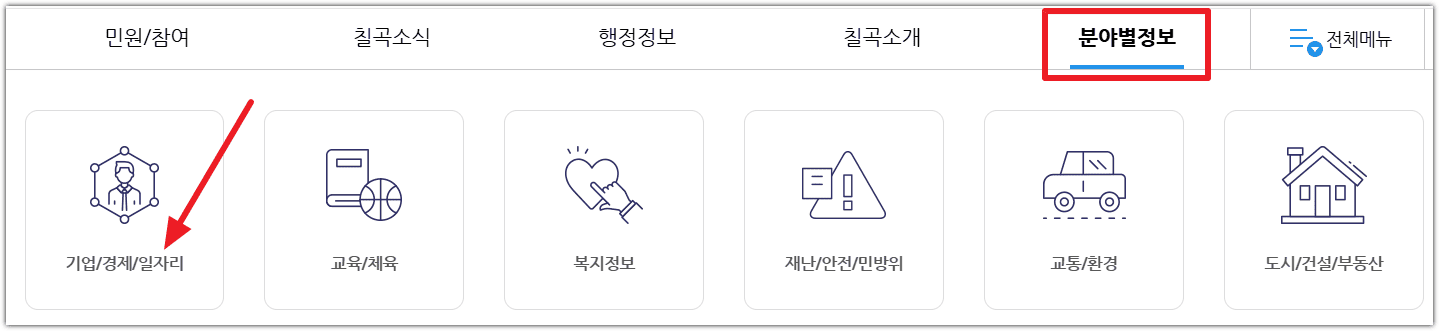 칠곡군청 홈페이지