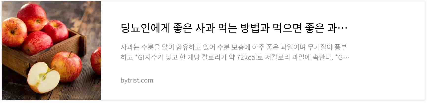 당뇨 사과