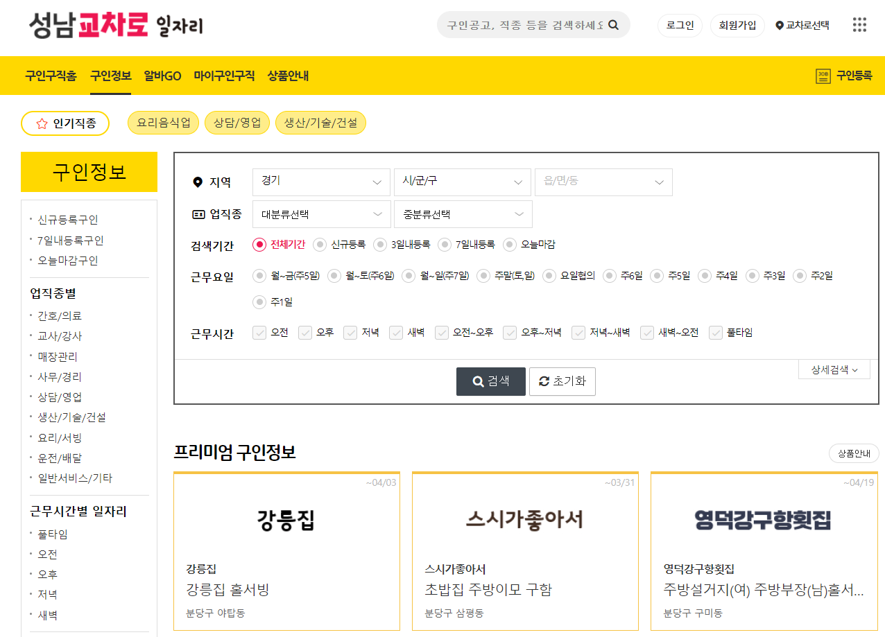 성남 크로싱 채용 정보 예시 1