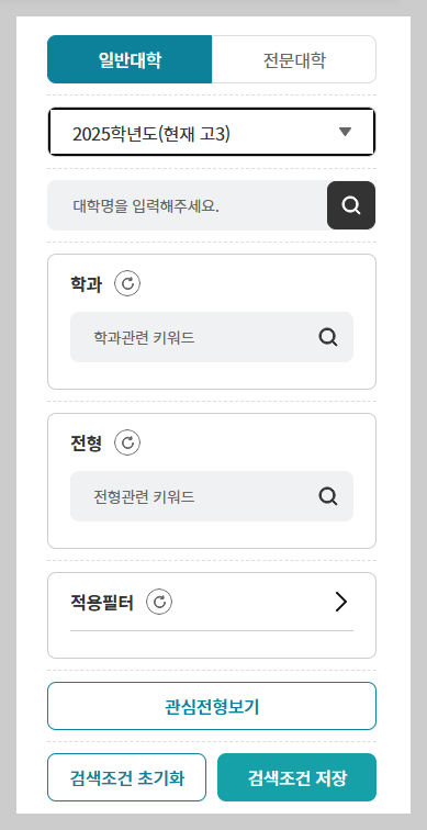 군자녀 특별전형 대학교 확인