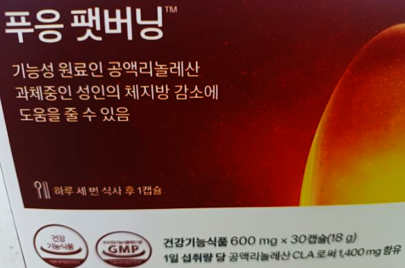 푸응 팻버닝 먹기쉬운 연질캡슐