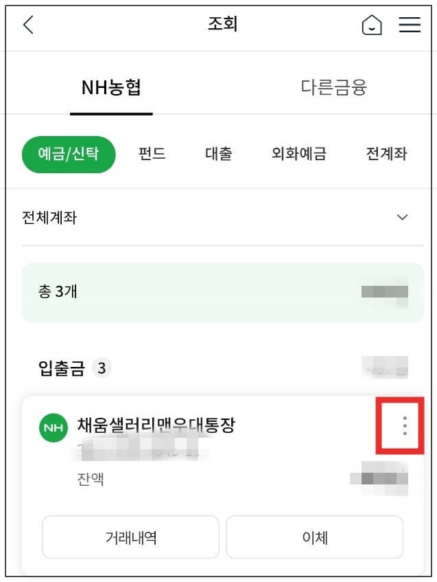 농협어플-통장사본출력-방법-점3개표시