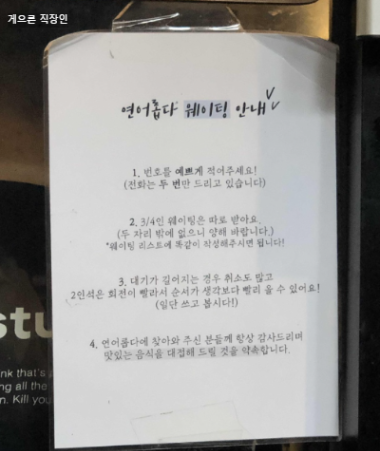 연어롭다 웨이팅 팁