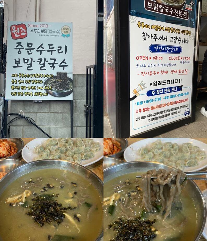 중문-수두리-보말칼국수-제주-서귀포-날씨-방문