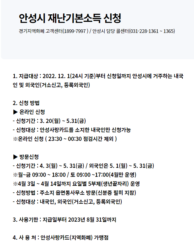 안성시 재난기본소득 안내