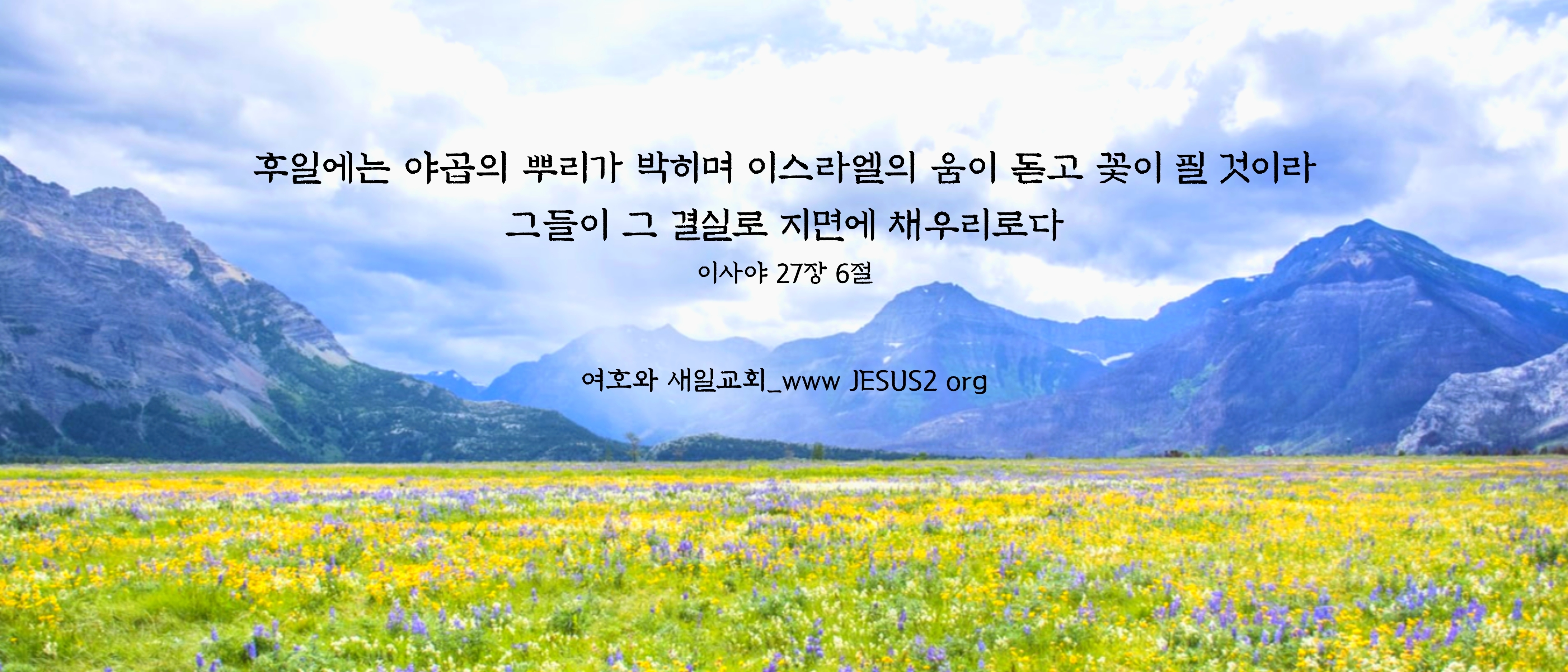  새일교회 인간론 | 인간 타락과 향상