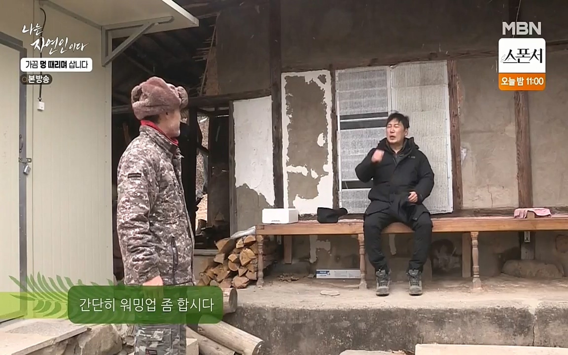 나는 자연인이다.E493.220317p-NEXT.mp4_20220317_172953.497.jpg