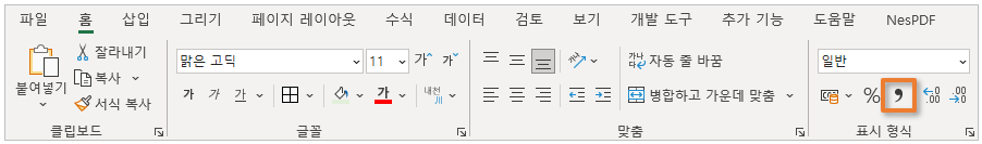 엑셀에서 천단위 구분기호로 숫자형식 바꾸는 방법