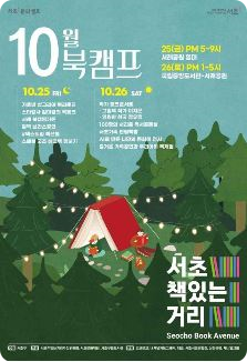 서울 10월 축제
