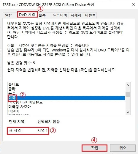 DVD_지역_국가_선택