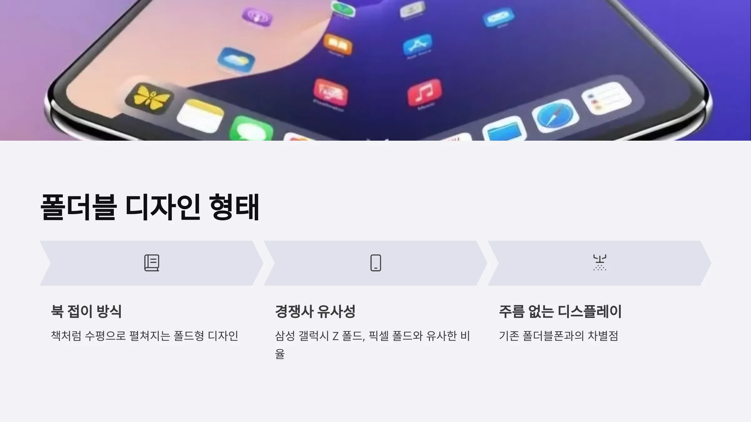 아이폰 폴더블 디자인