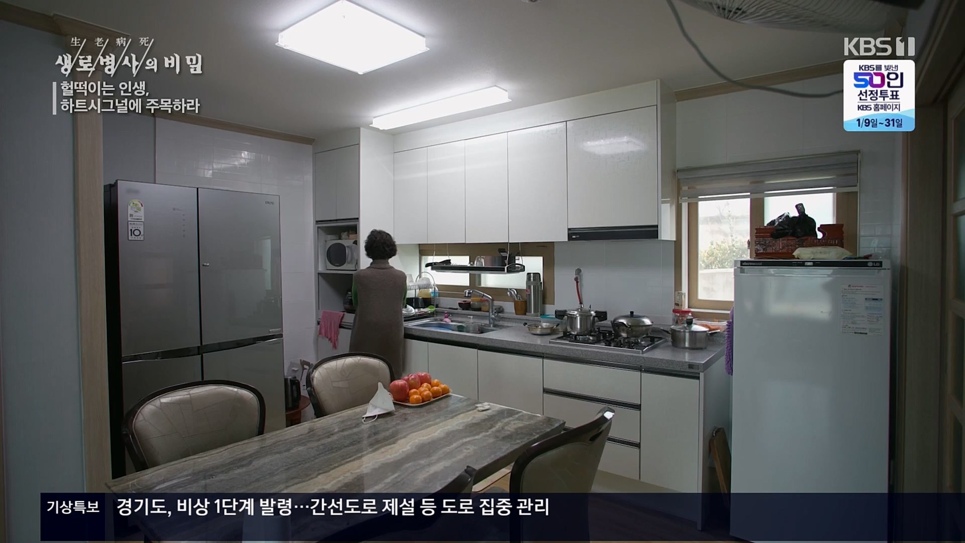 생로병사의 비밀.E853.230125p.H264-F1RST.mp4_20230210_203713.776.jpg