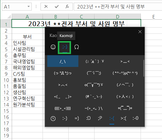 이모티콘 탭으로 넘어가면 다양한 이모티콘을 볼 수 있음