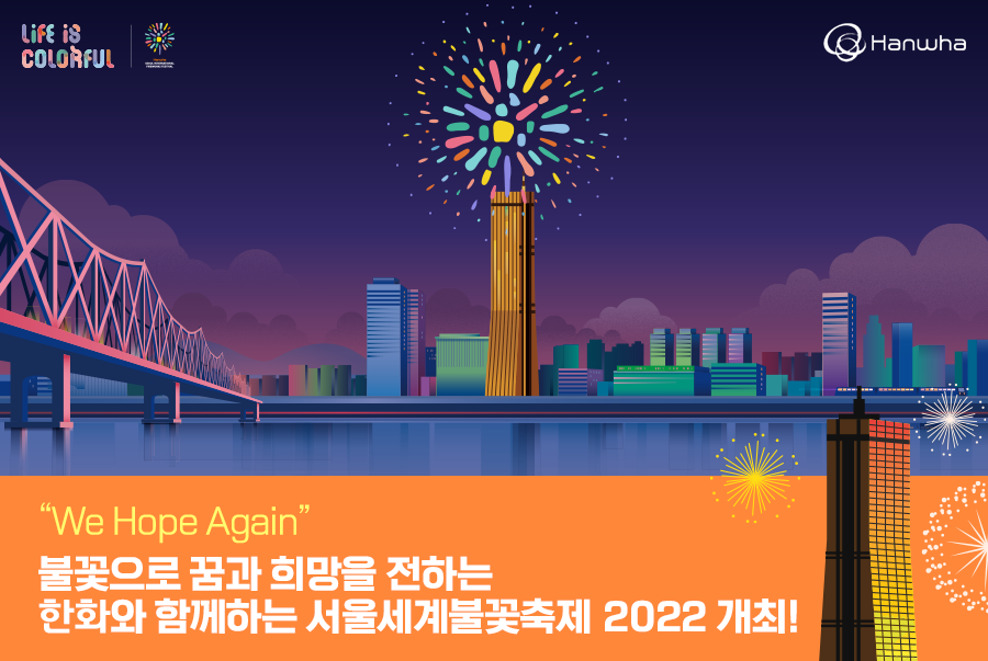  2022 서울 세계 불꽃축제 명당자리는 이곳