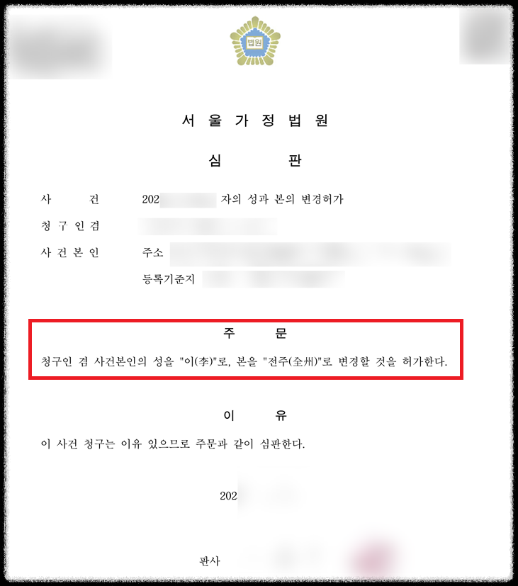 성본변경허가 인용심판문