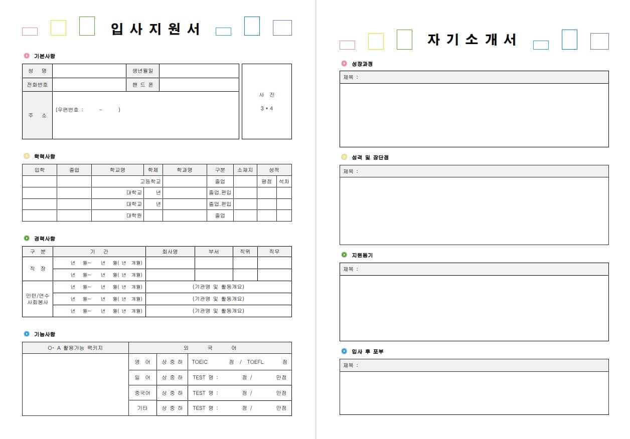  이력서 양식 무료다운 기본 이력서 워드, PDF 파일 다운로드