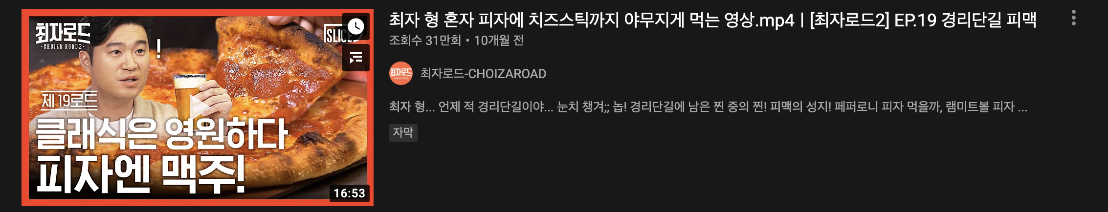  맥파이 브루어리 이태원점 리뷰 수제맥주 피자 맛집 최자로드 피맥집