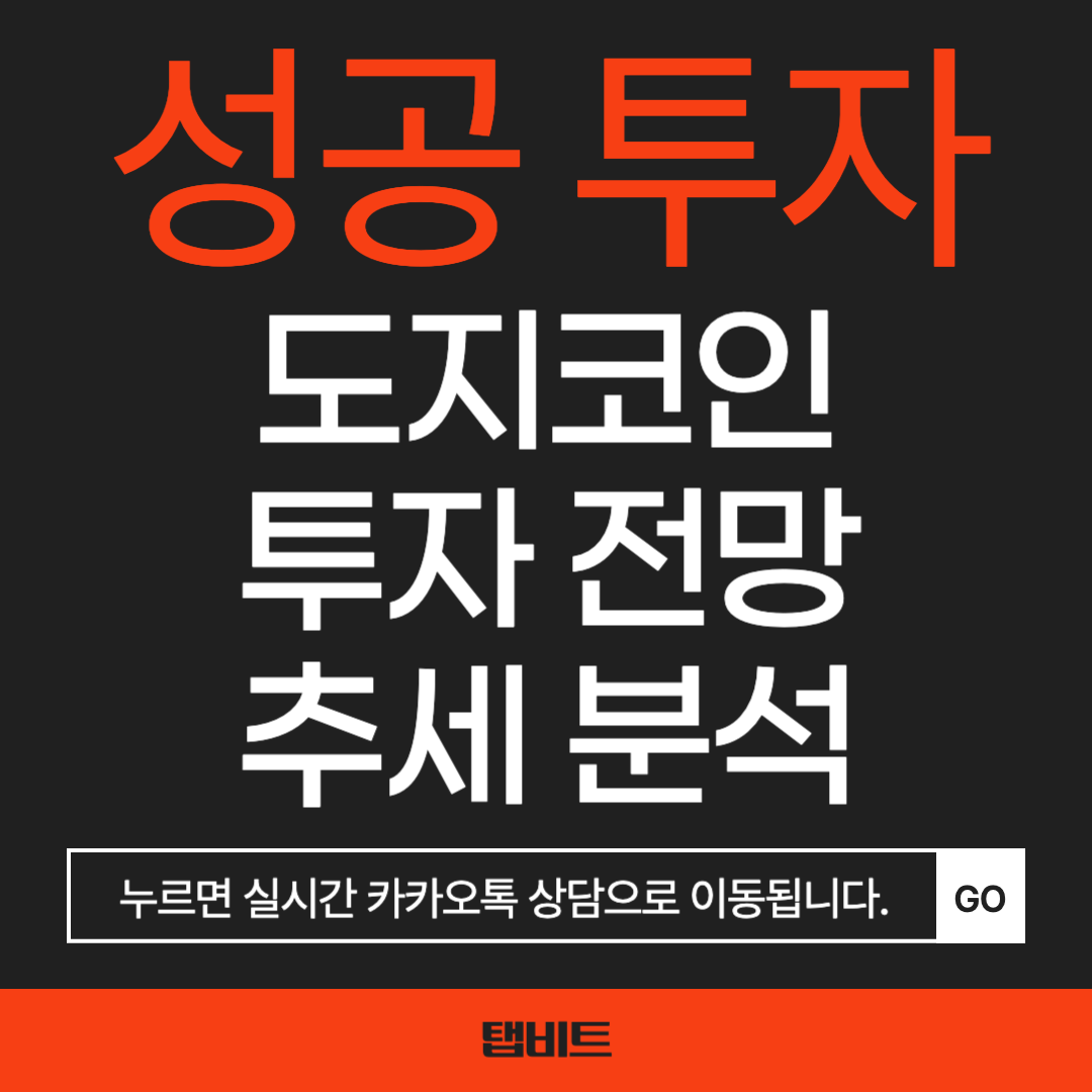 도지코인