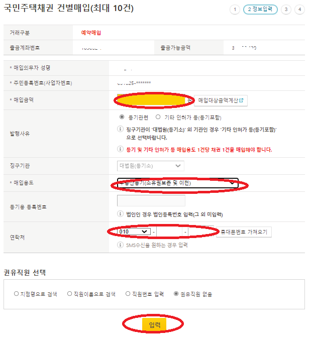 국민주택채권