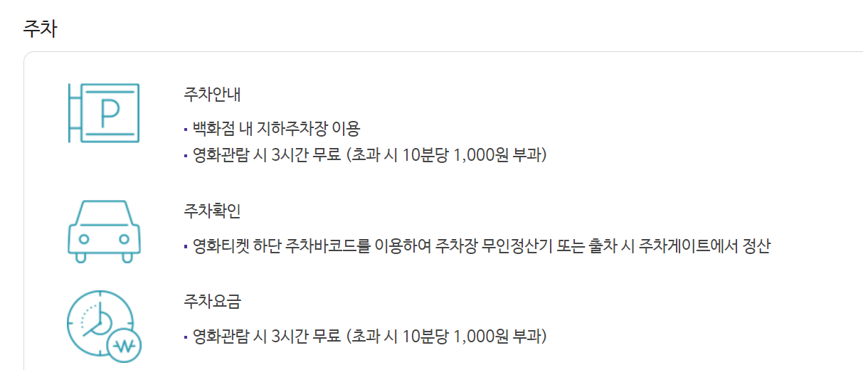 메가박스 더 부티크 목동현대백화점 점 주차 안내