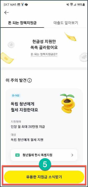 카카오톡_정부지원금_알림