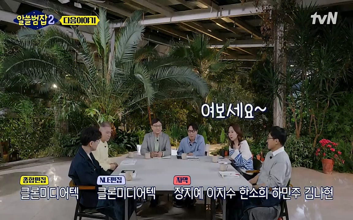 알쓸범잡 2.E15.220425p-NEXT.mp4_20220425_192302.118.jpg