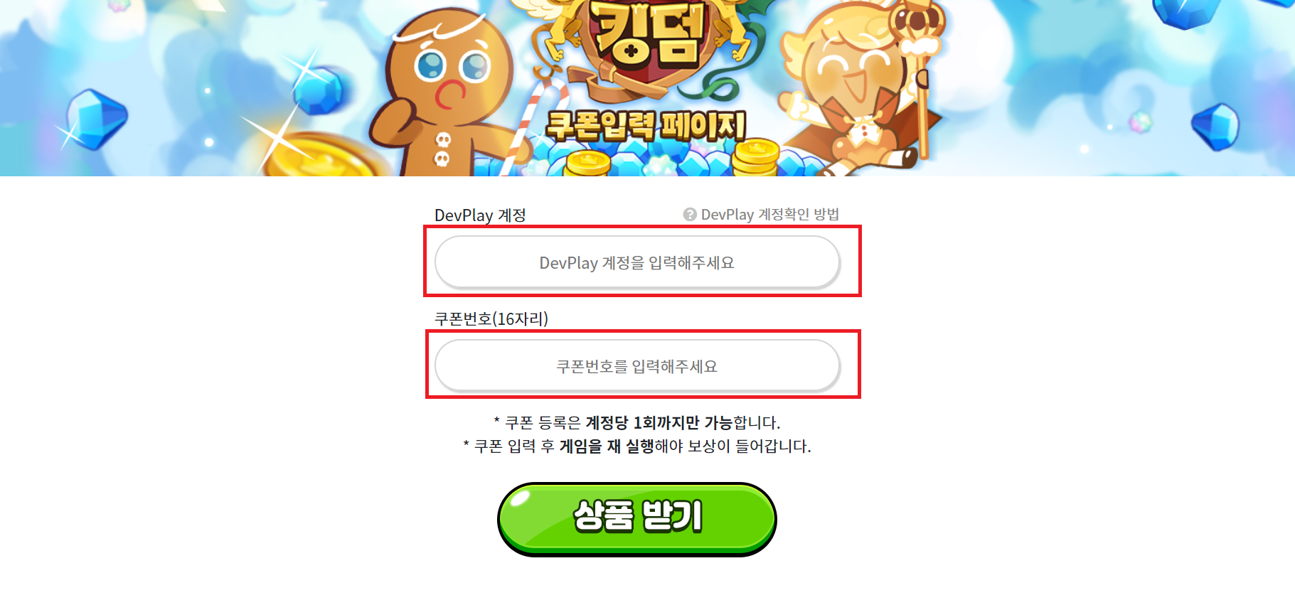  쿠키런 킹덤 쿠폰번호 및 등록 방법