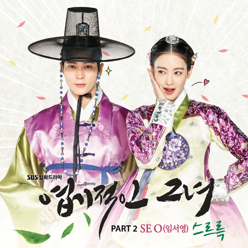  SE O (세오) 스르륵 듣기/가사/앨범/유튜브/뮤비/반복재생/작곡작사