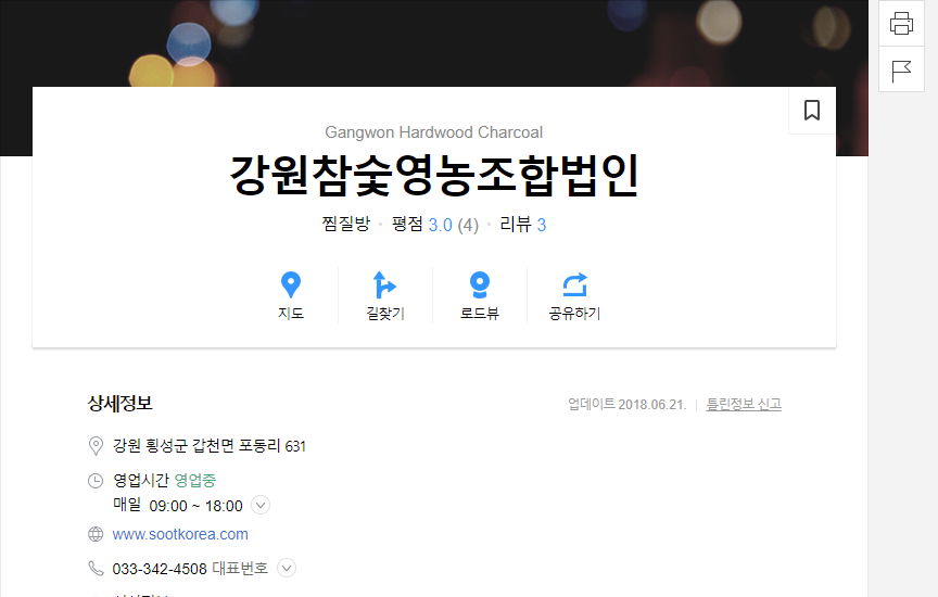 강원참숯영농조합법인 이미지