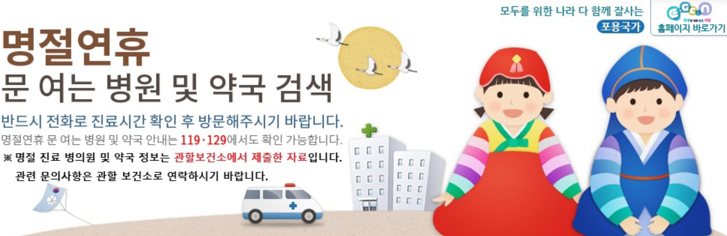 연휴 문여는 약국 병원 찾기