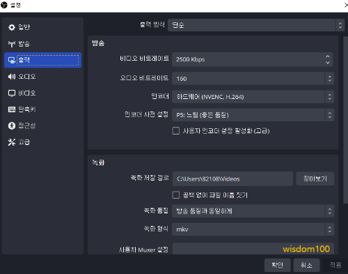 OBS Studio 설정하기