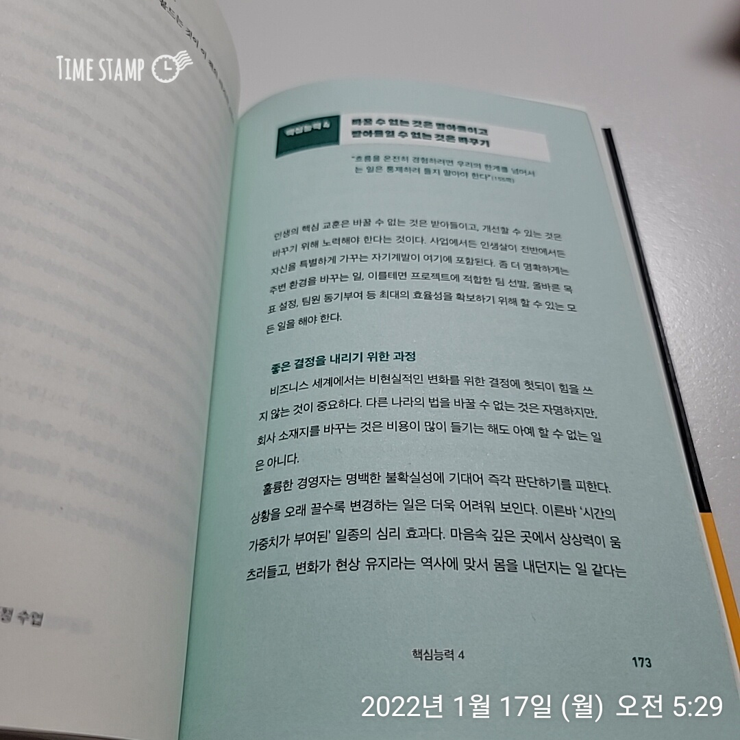  결정 수업, 인생의 핵심 교훈